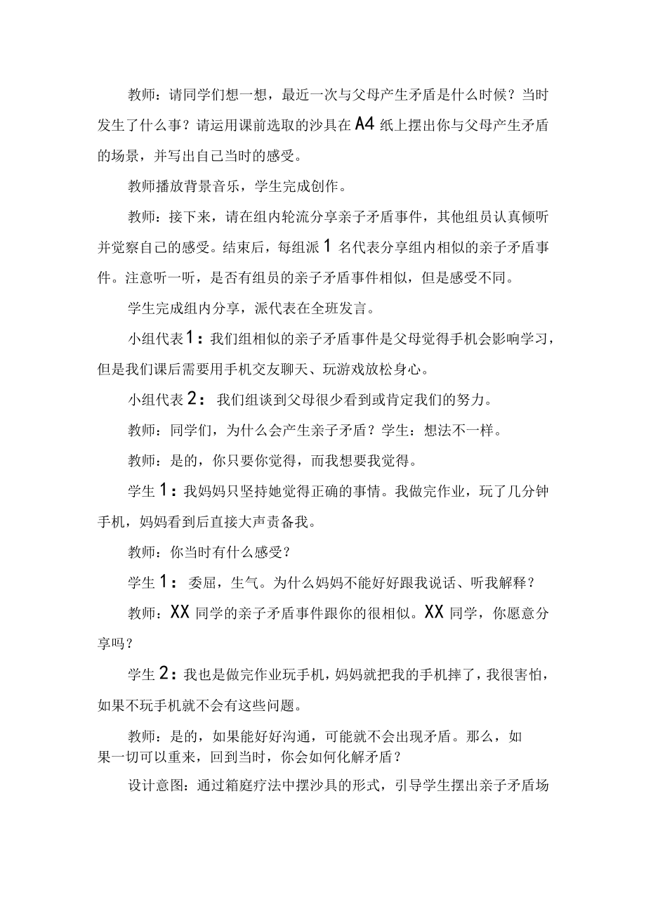 初中八年级心理主题班会课《亲子沟通我先行》教学设计.docx_第3页