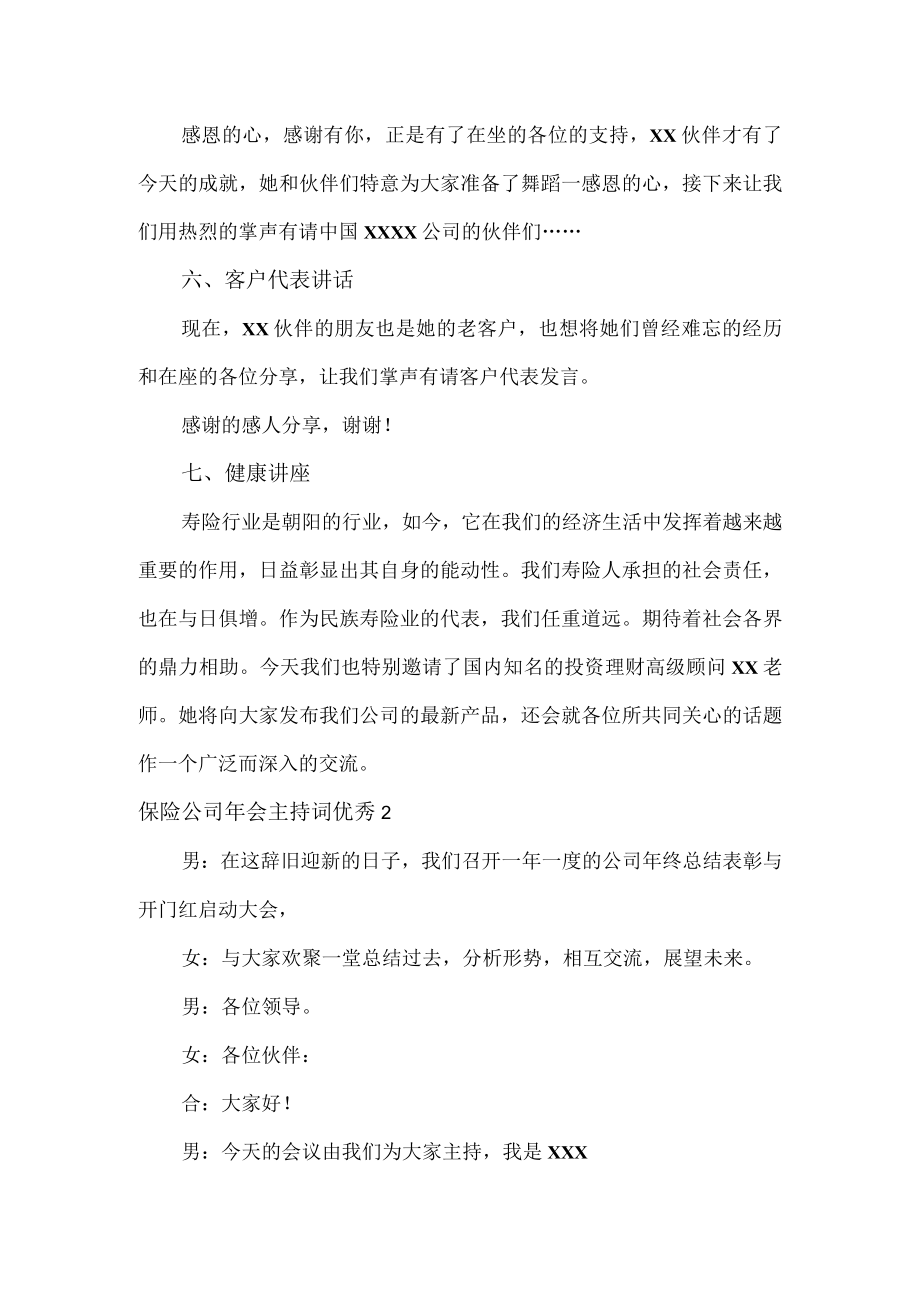 保险公司年会主持词3篇.docx_第3页