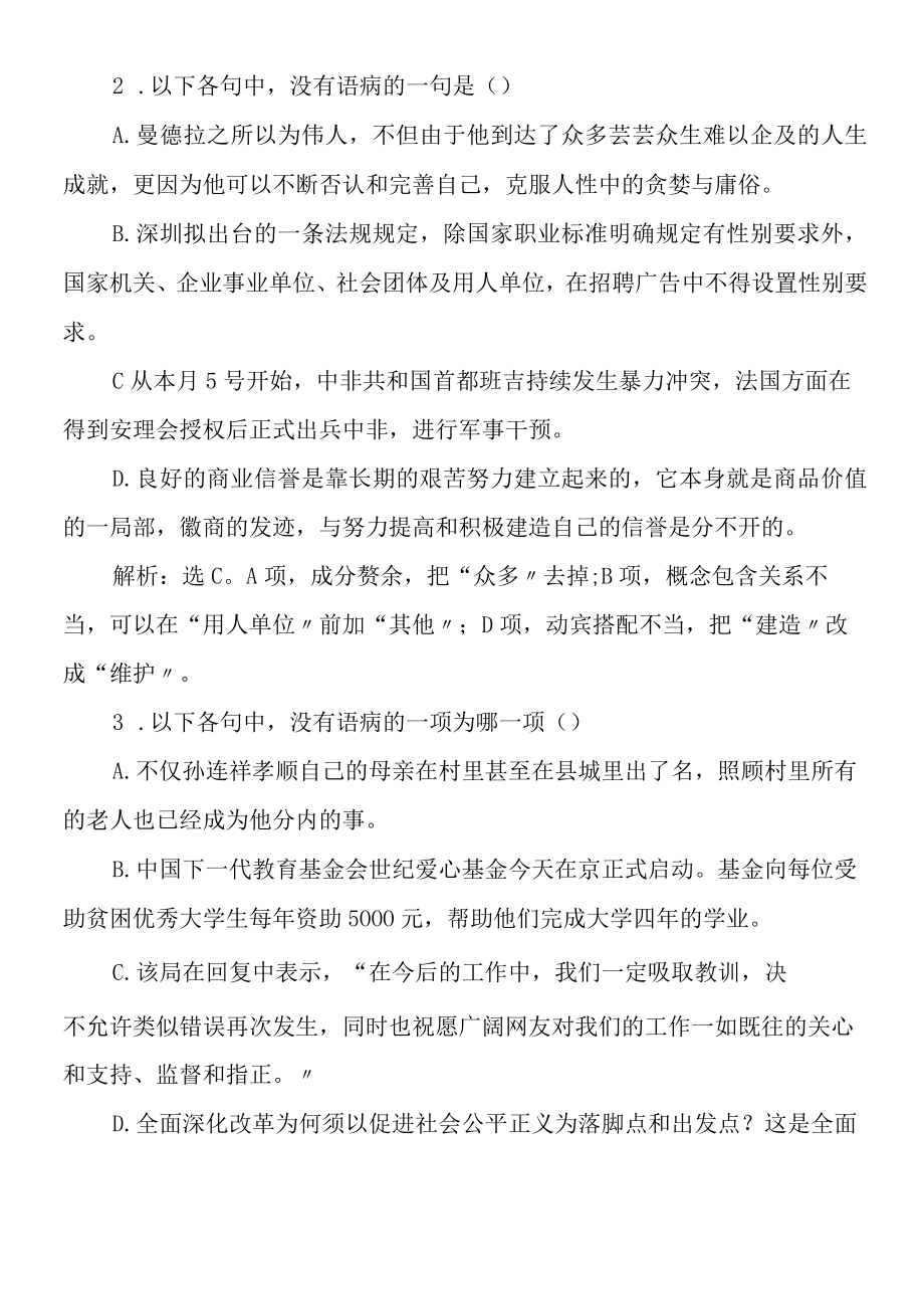 初中生修改病句的选择题.docx_第2页