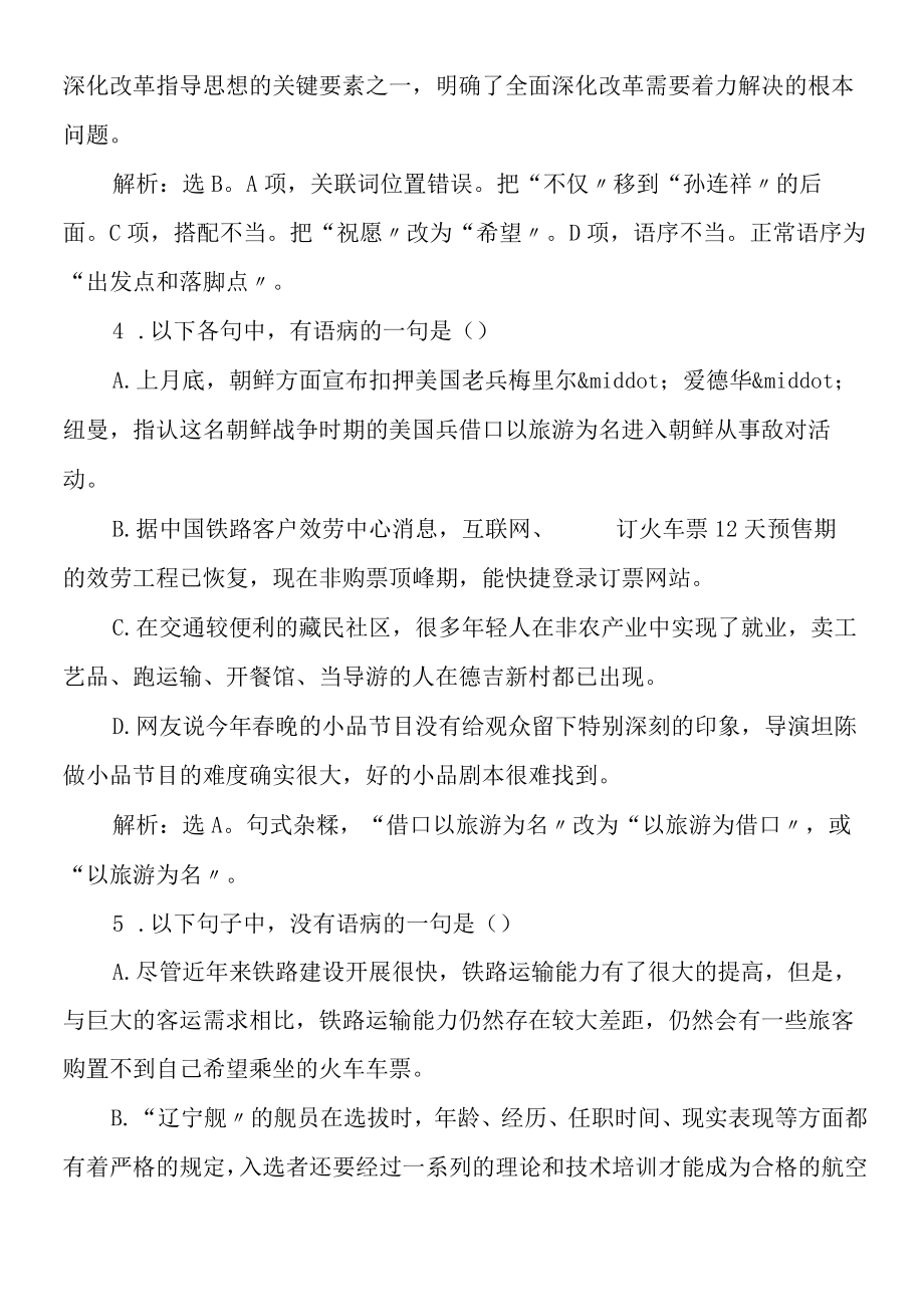 初中生修改病句的选择题.docx_第3页