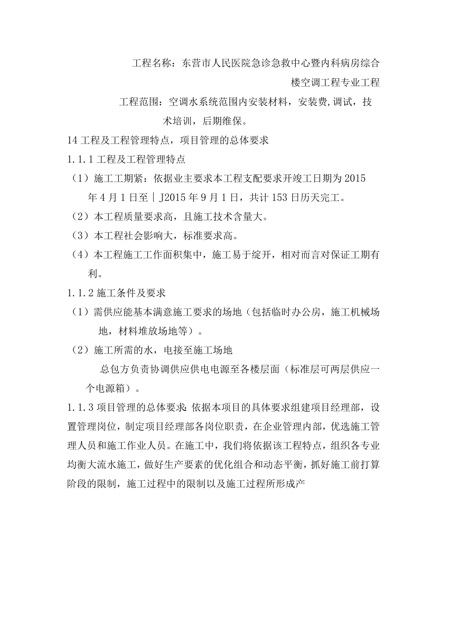 东营医院空调施工组织设计.docx_第2页