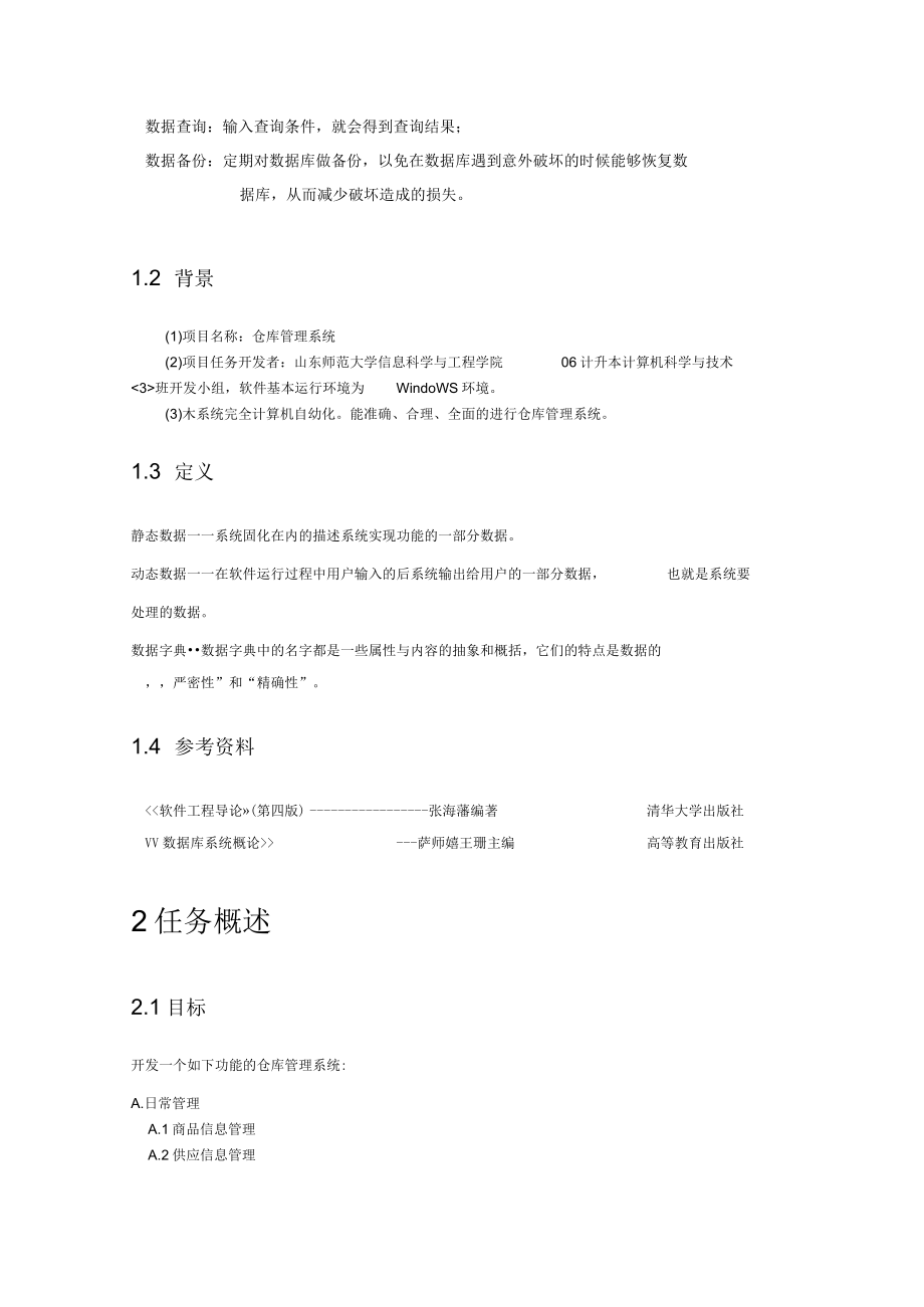 仓库管理系统(软件需求说明书).docx_第3页