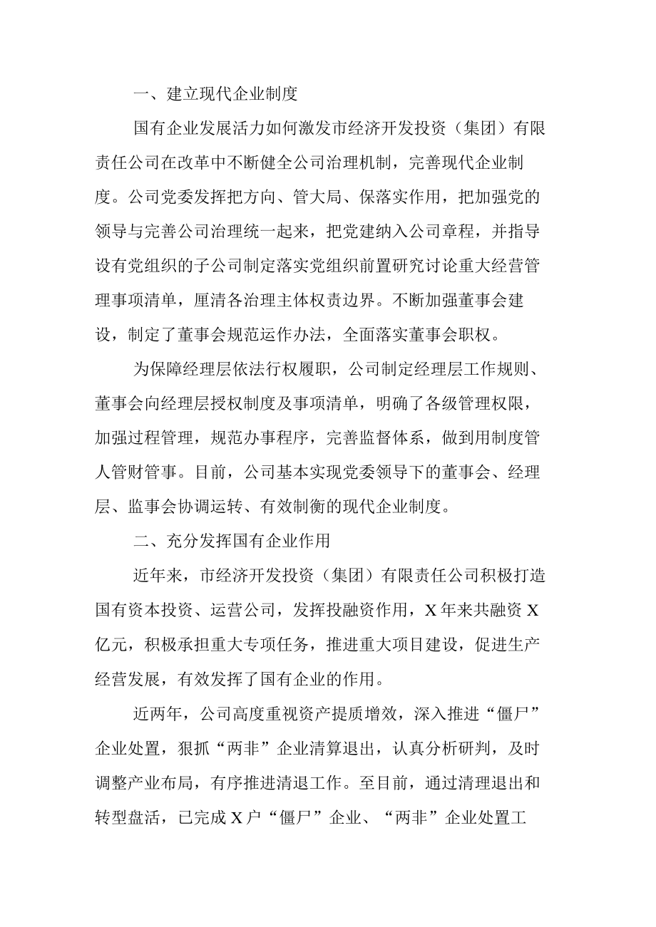 X集团公司深化国企改革三年行动的报告总结汇编.docx_第2页