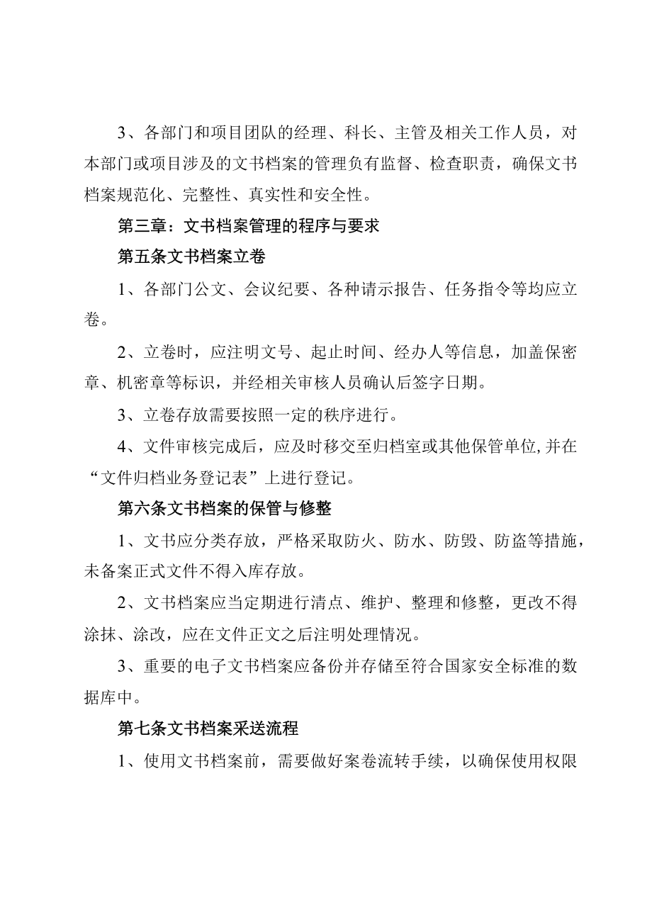 单位档案管理制度.docx_第2页