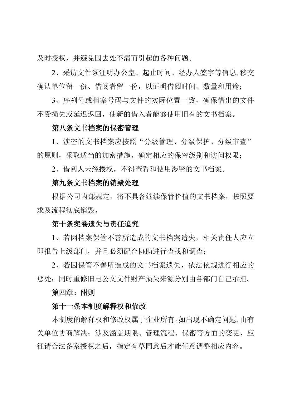 单位档案管理制度.docx_第3页