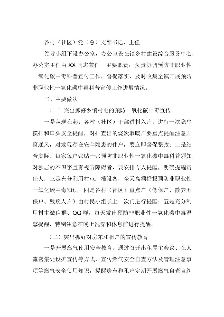 XX镇开展预防非职业性一氧化碳中毒科普宣传工作方案.docx_第2页