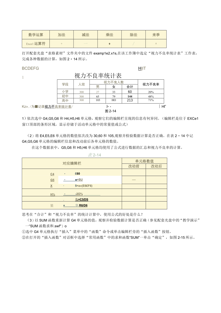 初中北师大版七年级下册计算机信息技术教案：分析数据教学设计.docx_第2页