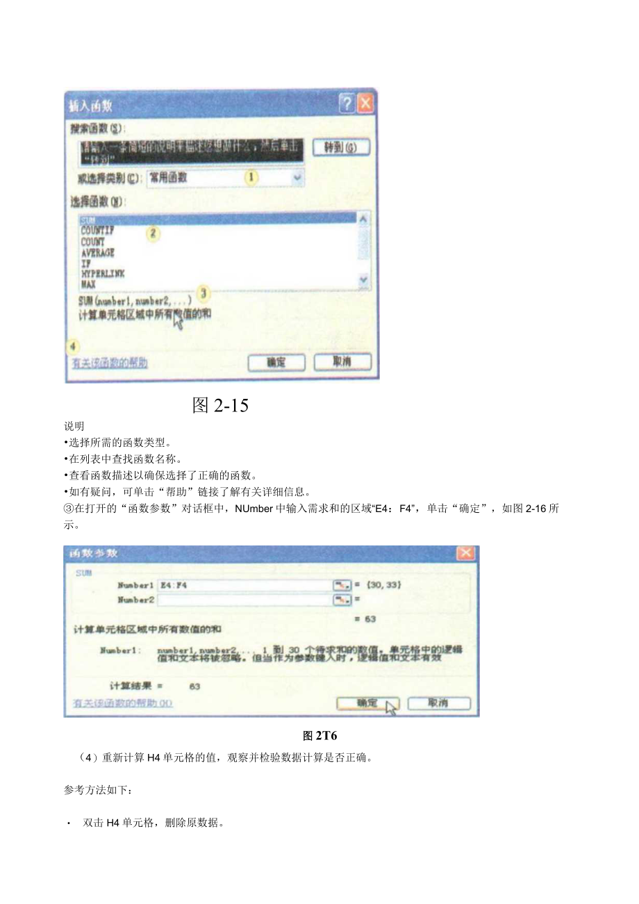 初中北师大版七年级下册计算机信息技术教案：分析数据教学设计.docx_第3页