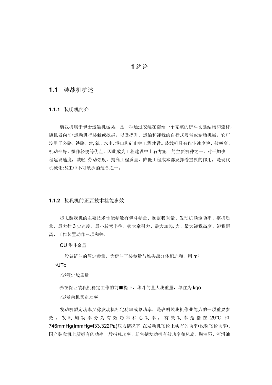 zl50装载机设计说明书.docx_第1页