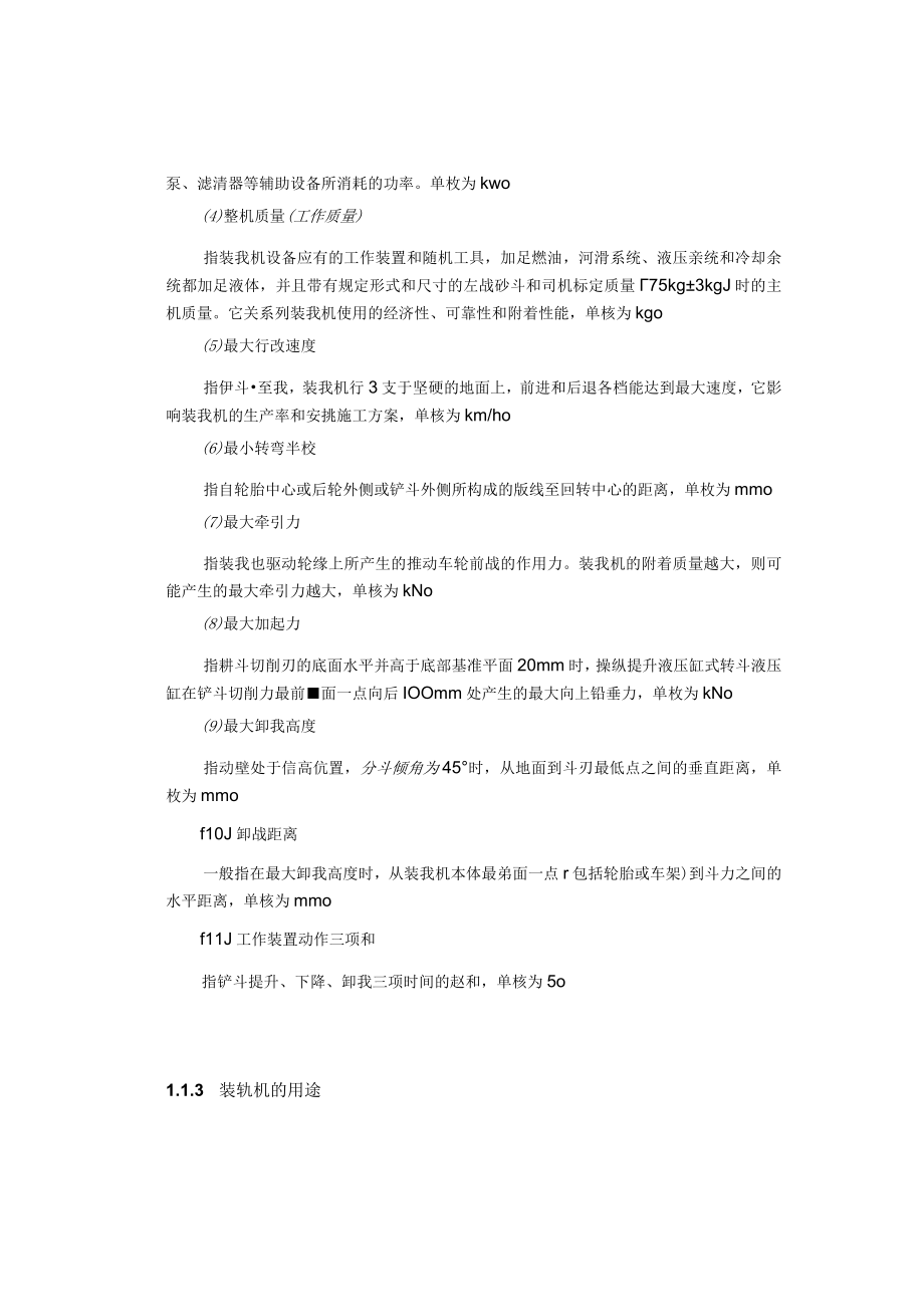 zl50装载机设计说明书.docx_第2页