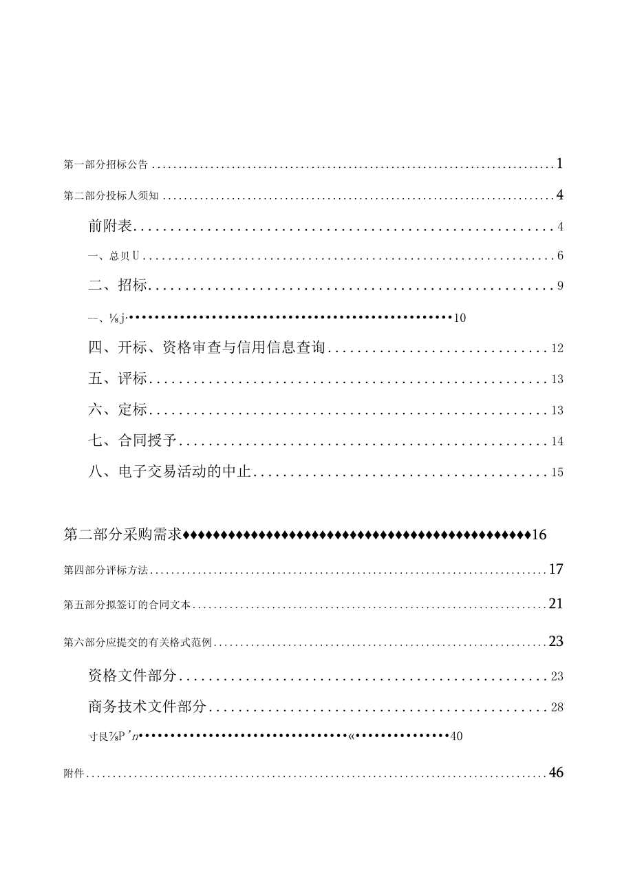 不动产登记业务宣传及公告项目招标文件.docx_第2页