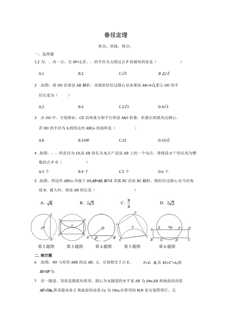 垂径定理公开课.docx_第1页