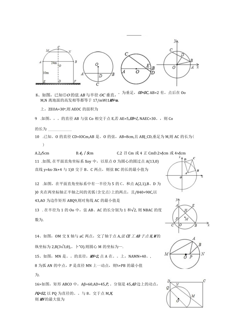 垂径定理公开课.docx_第2页