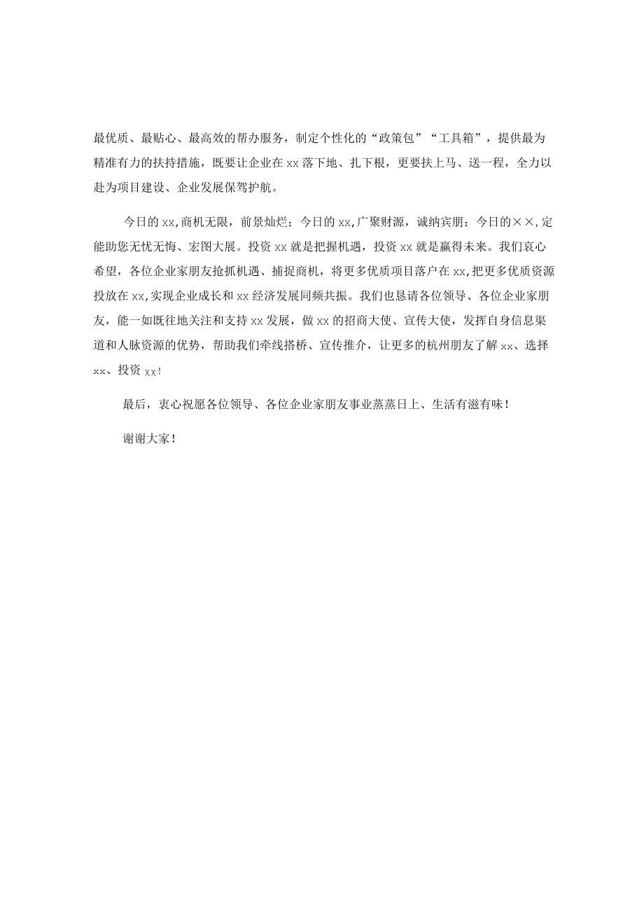 XX领导在杭州招商推介会上的讲话.docx_第2页