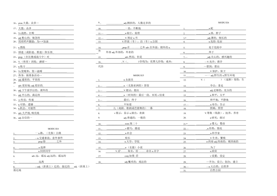 初中八年级上册单词默写.docx_第3页