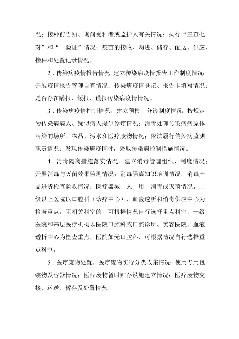 传染病防治监督检查计划.docx_第2页