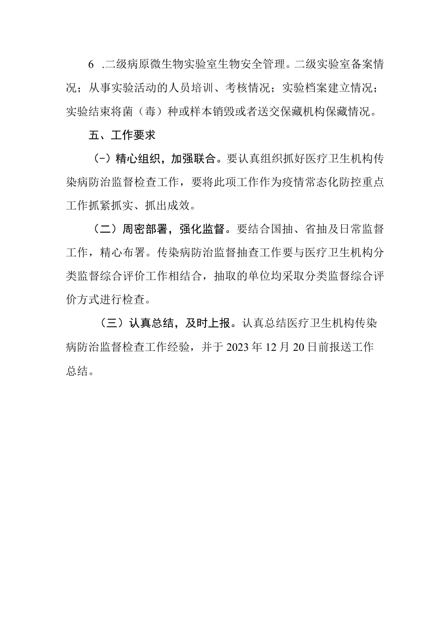 传染病防治监督检查计划.docx_第3页