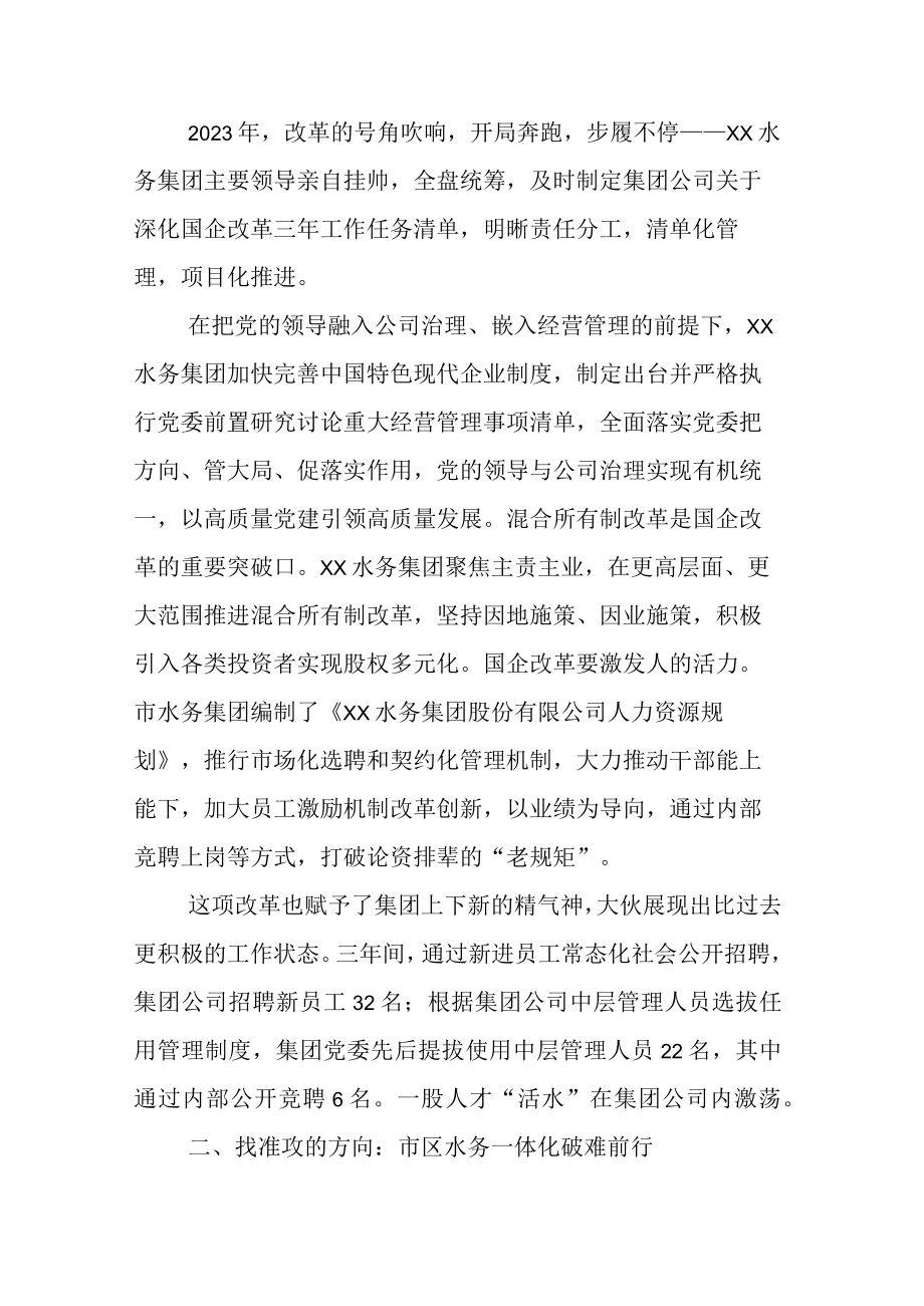 X公司国企改革三年行动的报告总结.docx_第2页