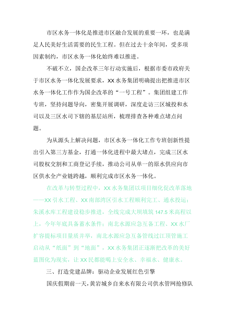 X公司国企改革三年行动的报告总结.docx_第3页