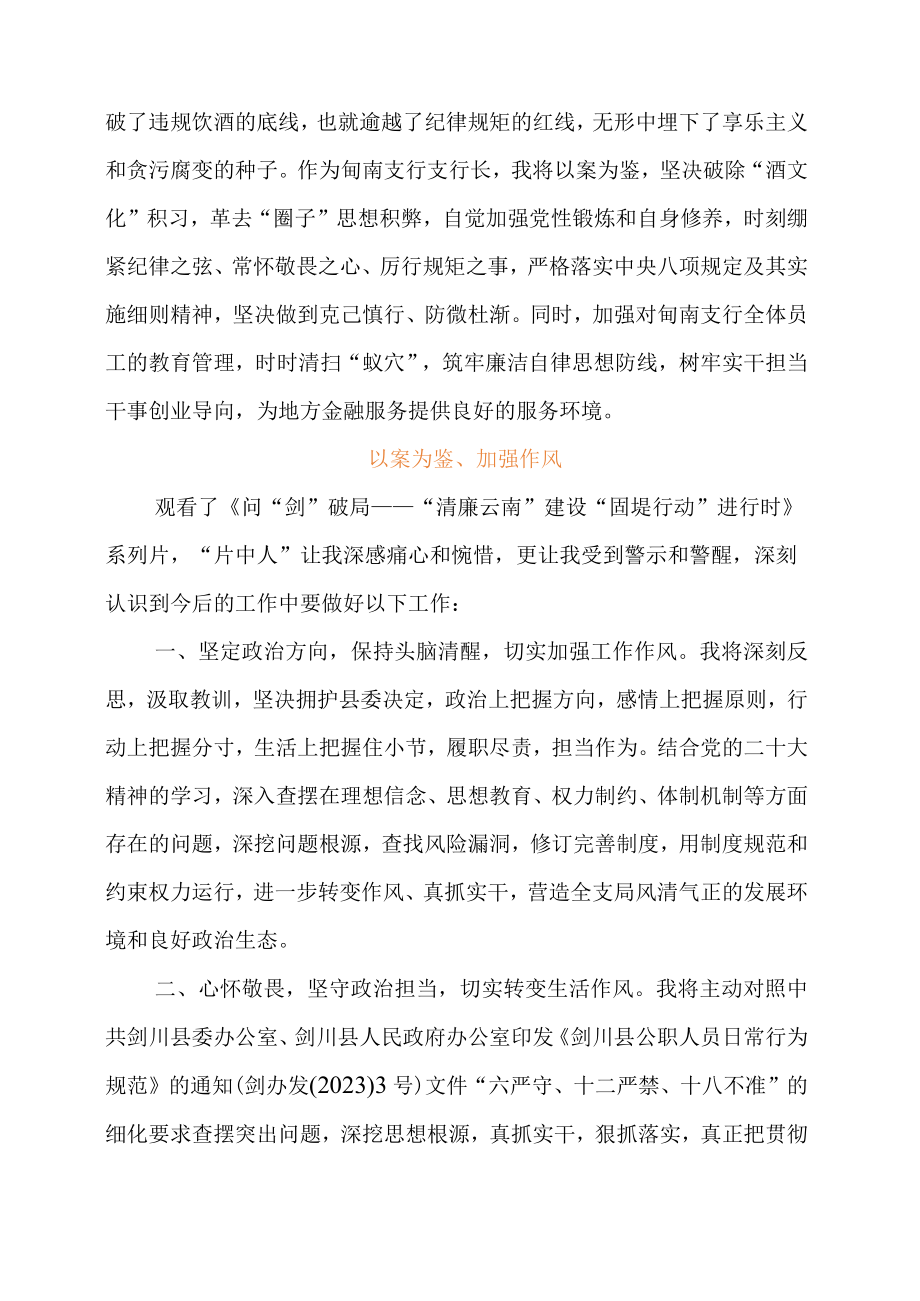 单位负责人观看《破剑问局》系列警示教育片心得感悟.docx_第3页