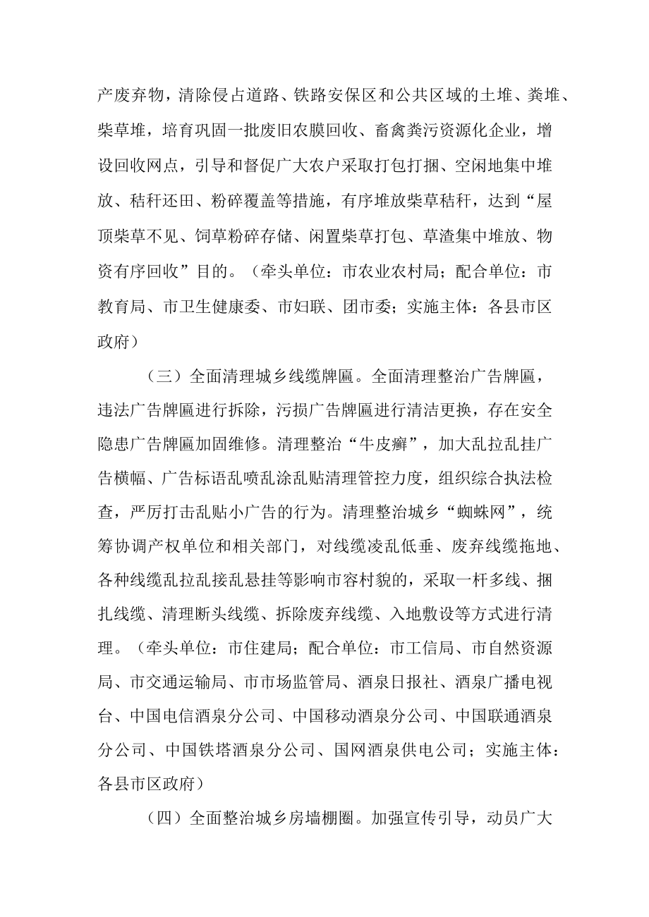 城乡环境整治专项行动方案.docx_第3页