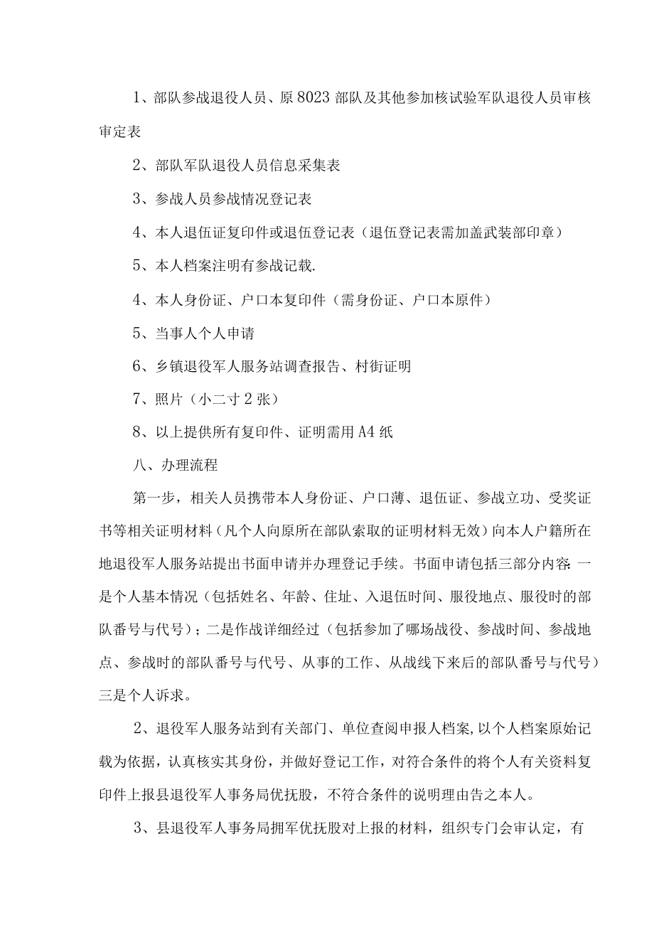 参战及参加核试验退役人员待遇申请初审服务指南.docx_第3页