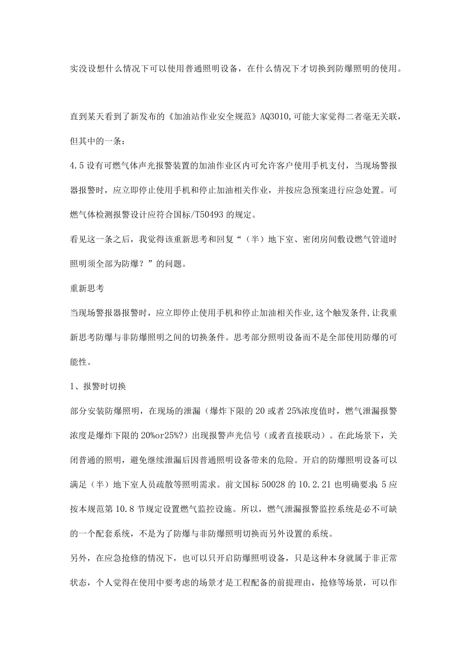 地下室密闭房间敷设燃气管道时照明是否须全部为防爆.docx_第2页