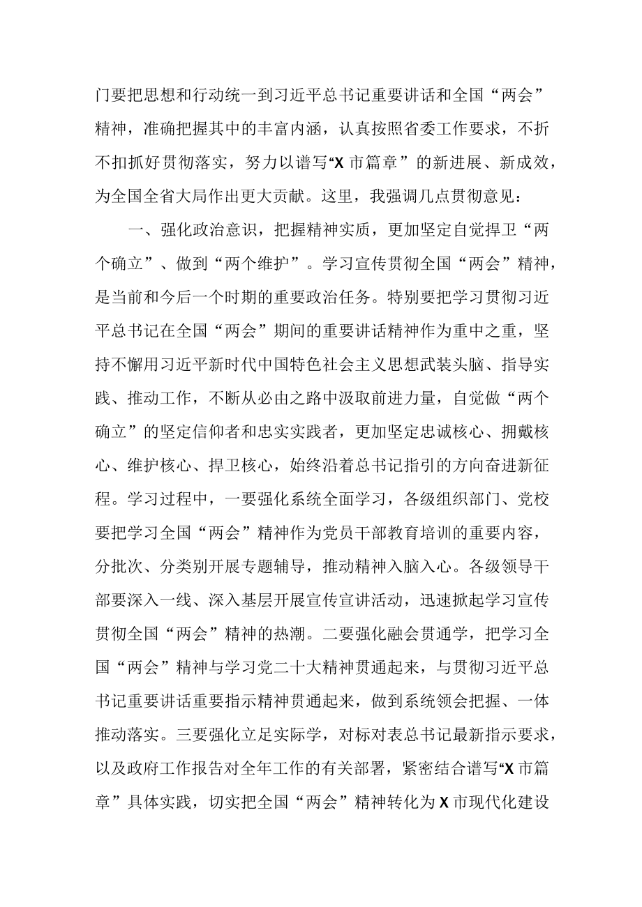 传达学习2023年全国两会精神讲话提纲共三篇.docx_第2页