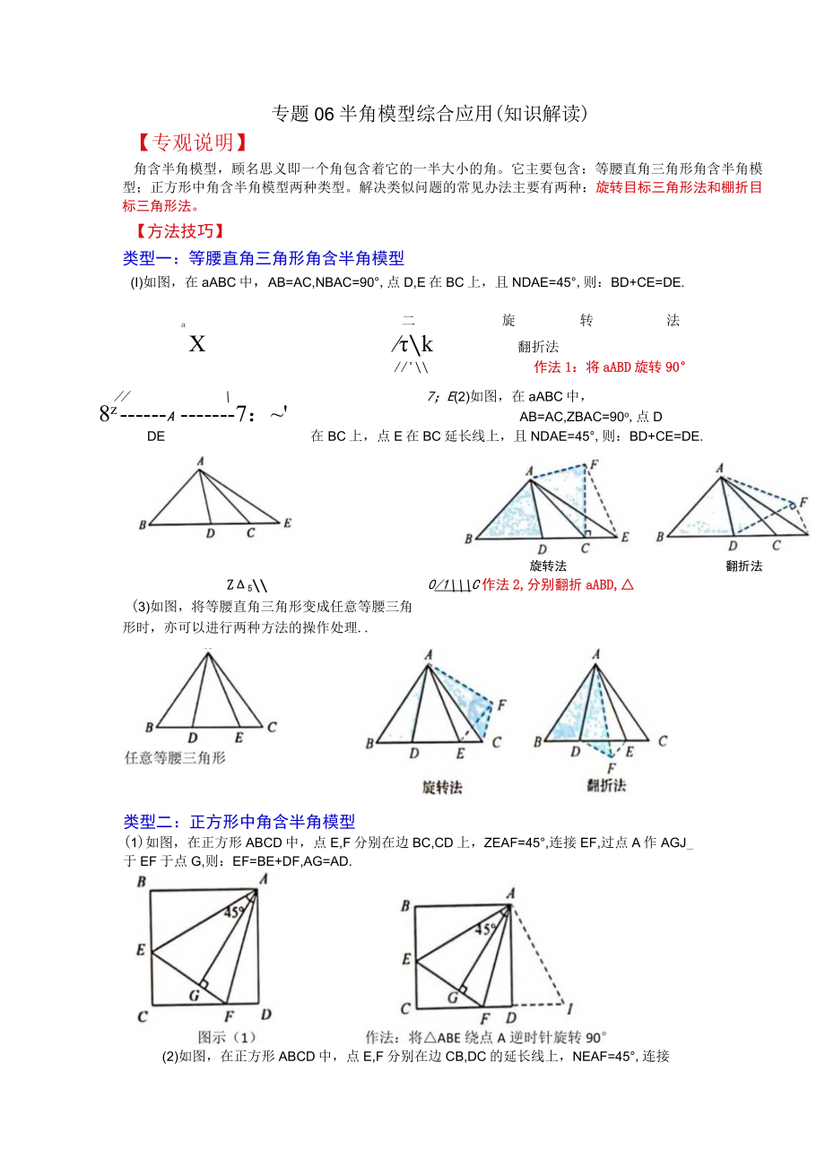 半角模型综合应用（知识解读）.docx_第1页