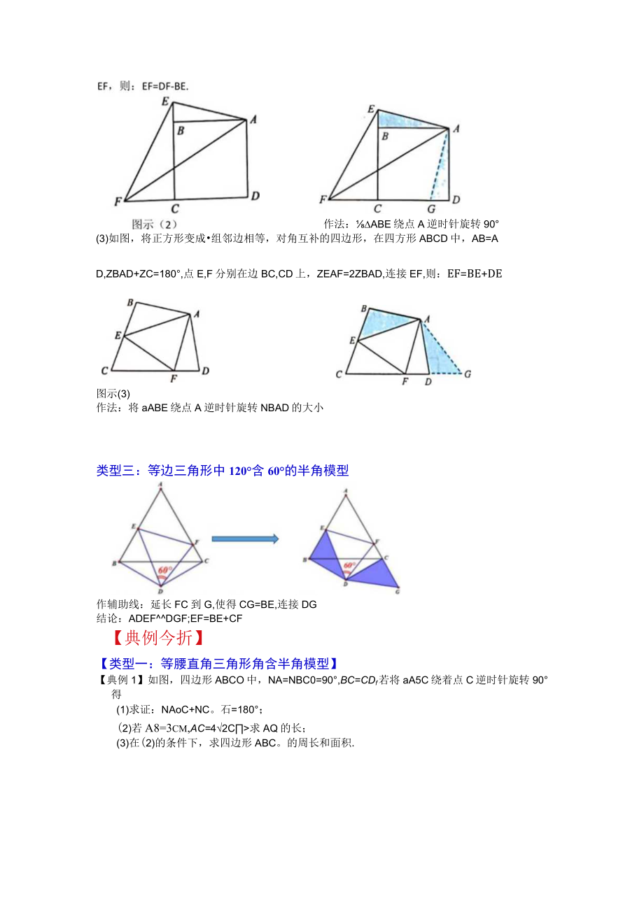 半角模型综合应用（知识解读）.docx_第2页