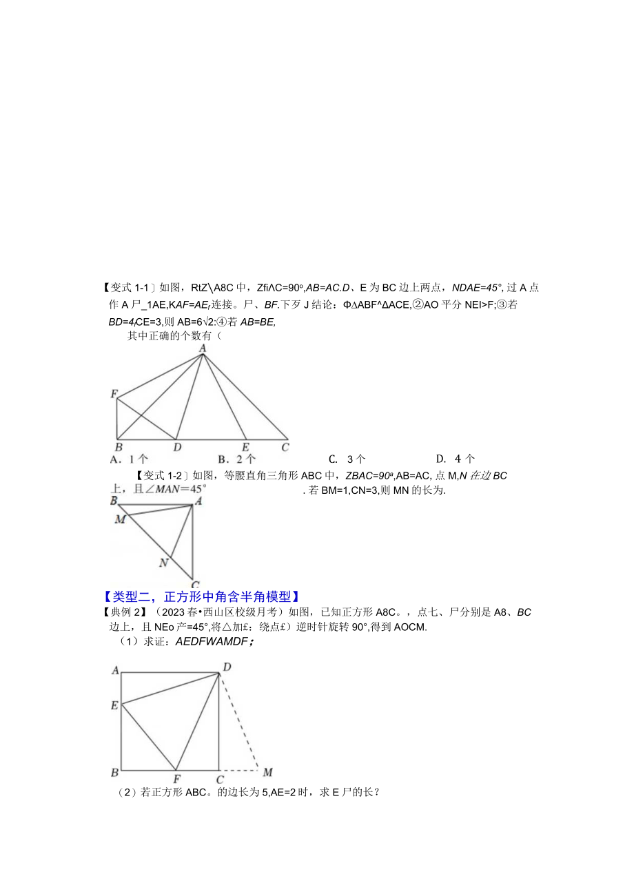 半角模型综合应用（知识解读）.docx_第3页