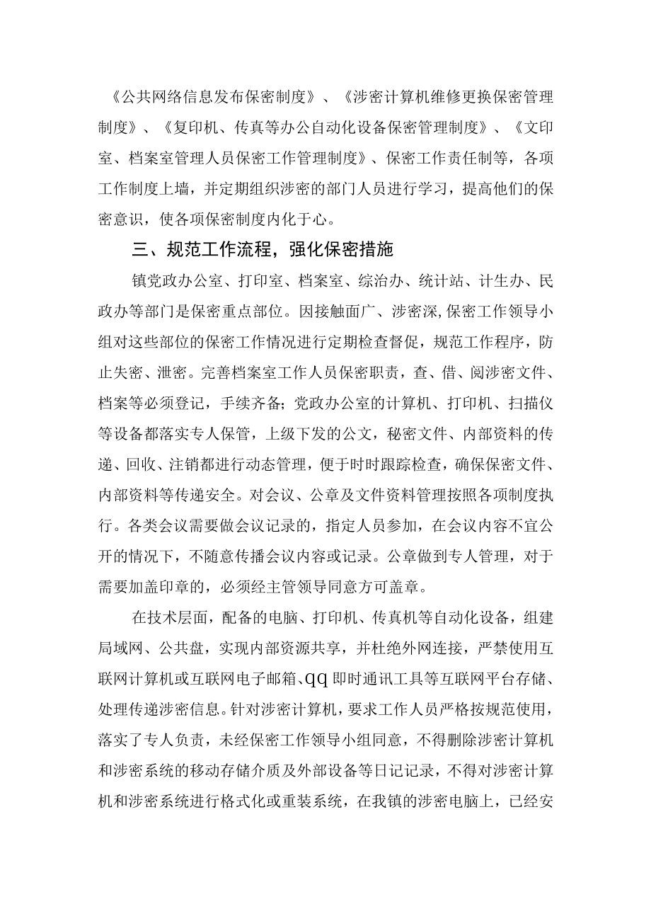 保密工作自查报告.docx_第2页