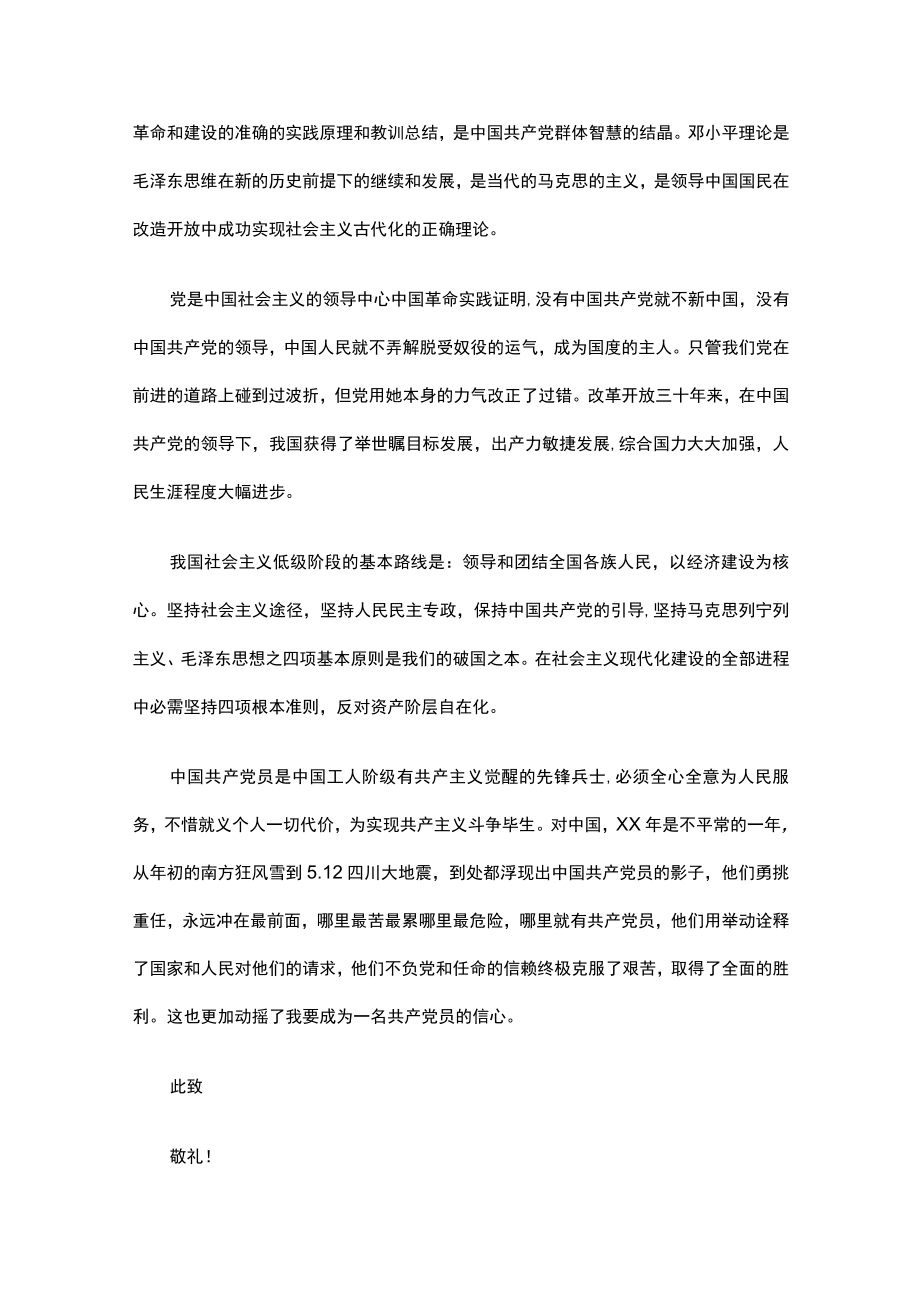 大学生入党个人情况介绍范文.docx_第2页