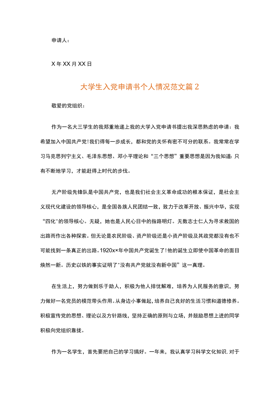 大学生入党个人情况介绍范文.docx_第3页