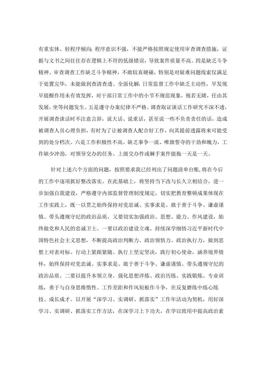 参加纪检监察干部教育整顿心得体会.docx_第3页