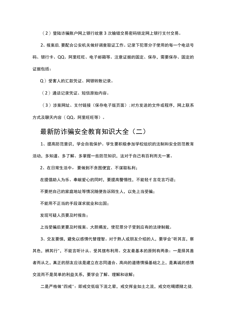 大学生安全教育之防诈骗.docx_第2页