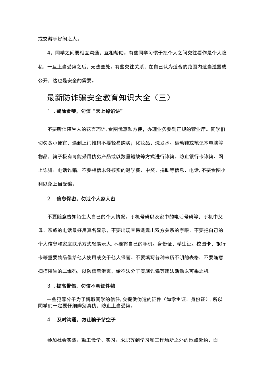 大学生安全教育之防诈骗.docx_第3页