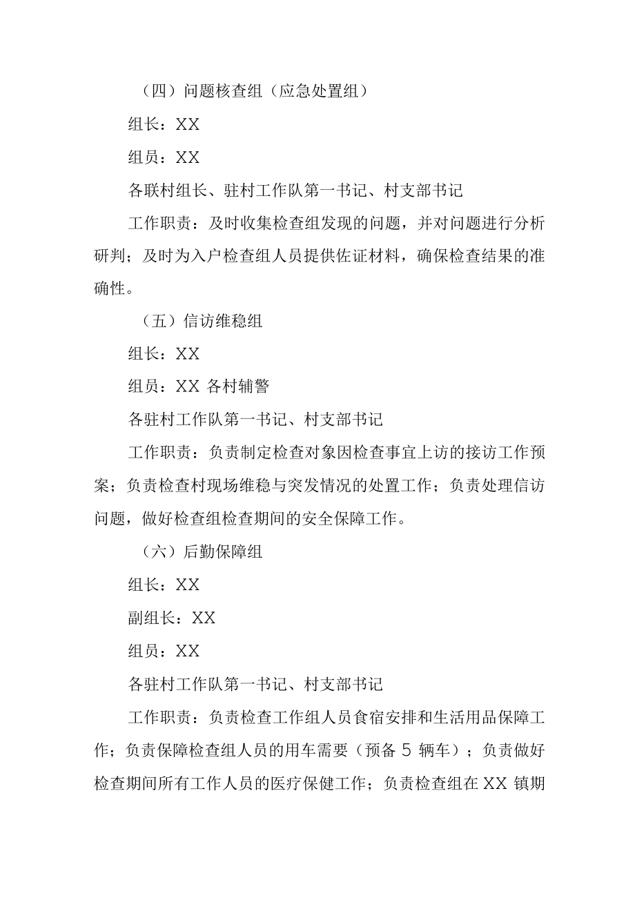 XX镇迎接省市实施乡村振兴战略实绩实地考核工作方案.docx_第3页