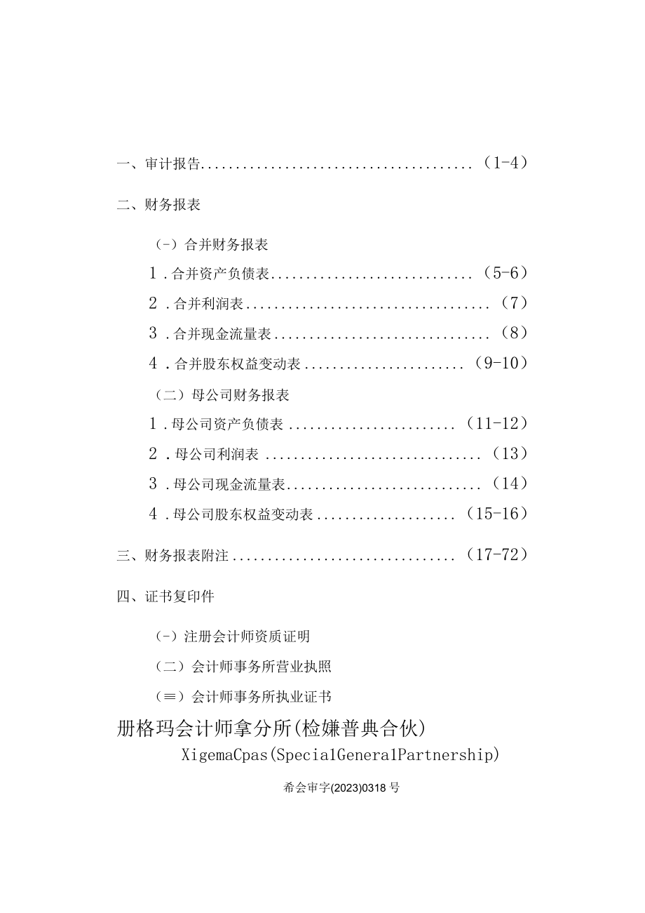 博通股份2023年度审计报告.docx_第2页