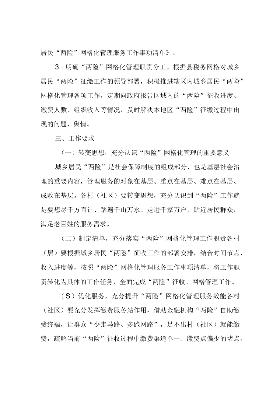 XX镇城乡居民两险网格化管理工作方案.docx_第2页