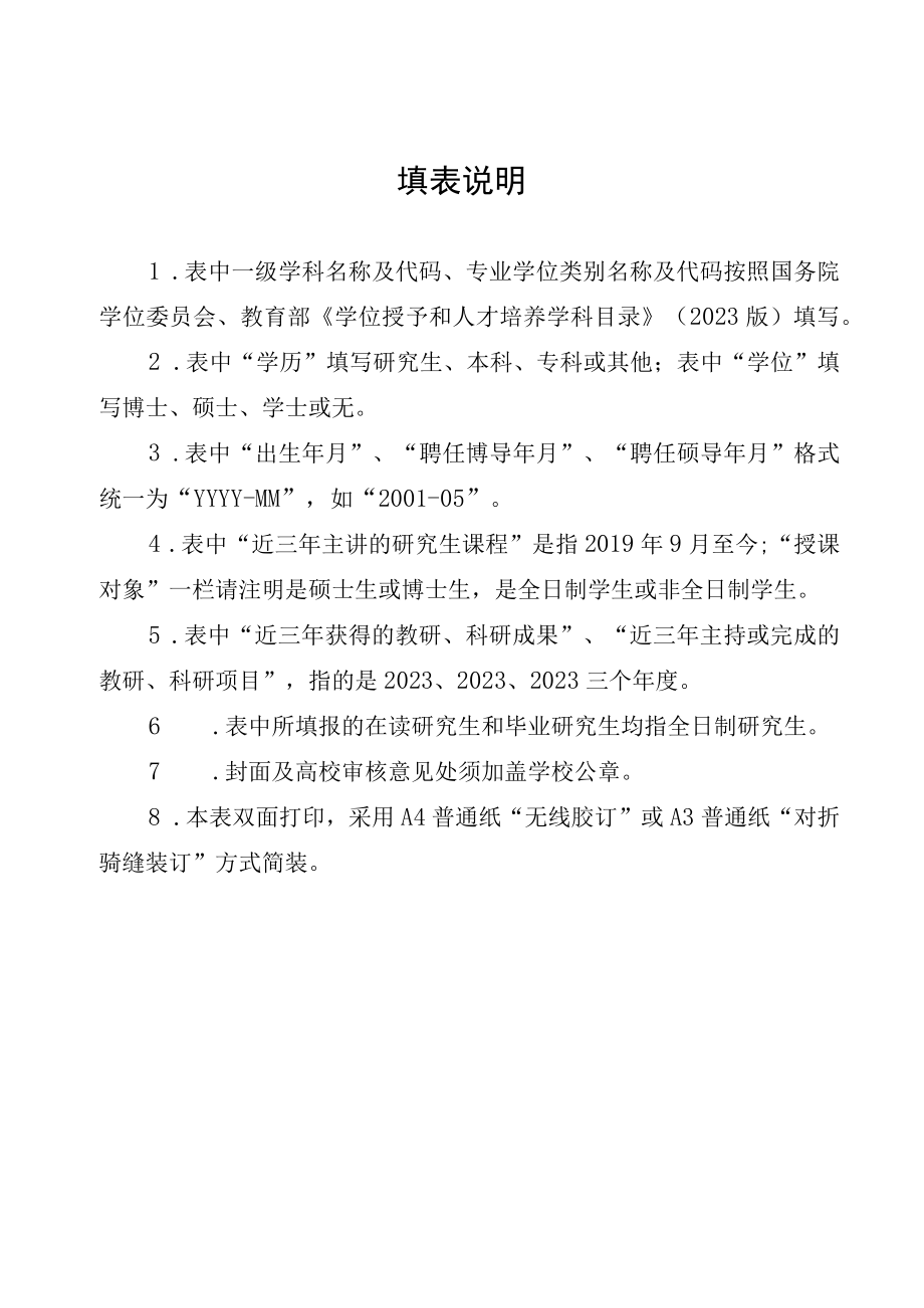 北京市优秀研究生指导教师教师团队推荐表.docx_第2页