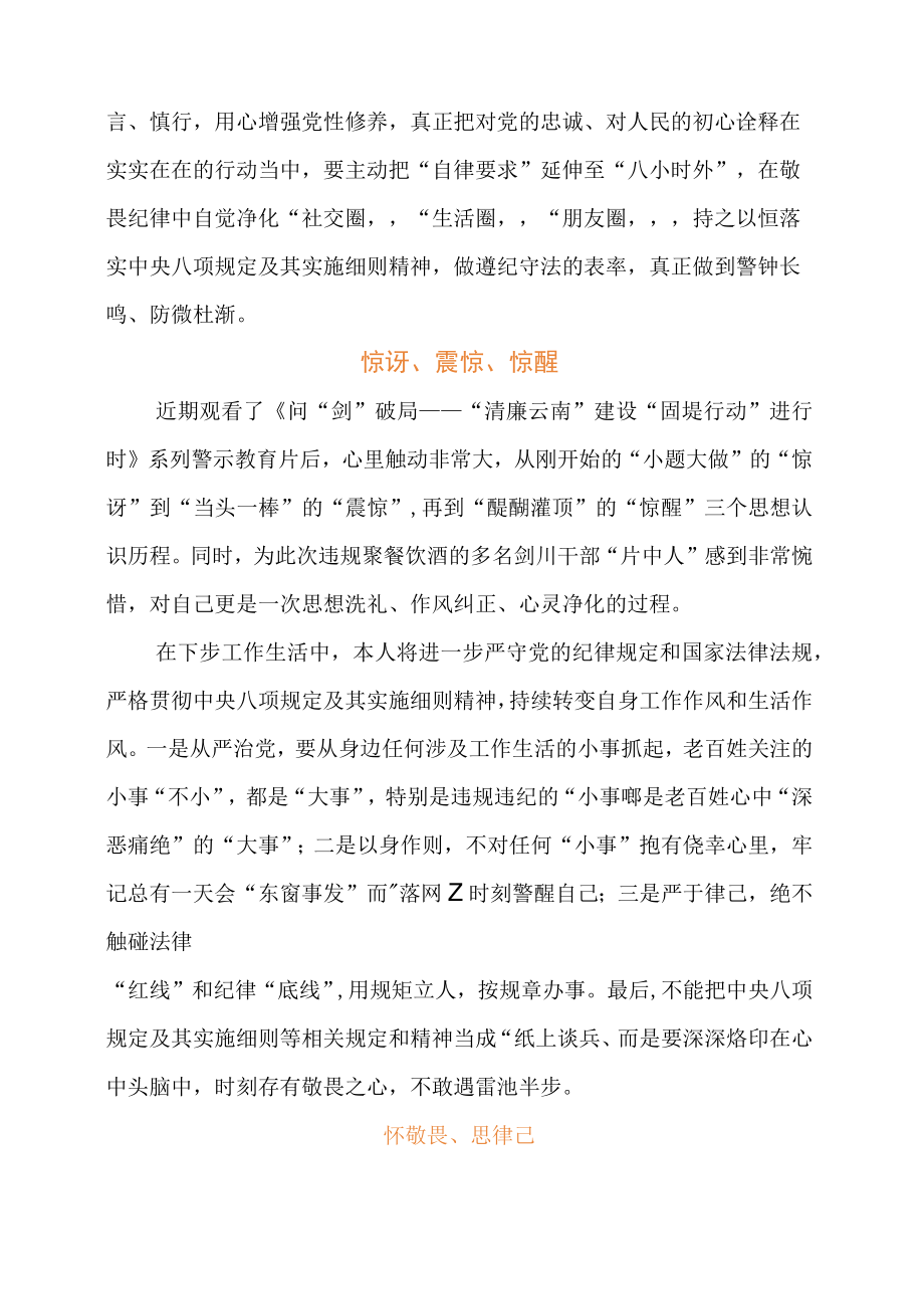 办公室主任观看《破剑问局》系列警示教育片心得体会.docx_第2页