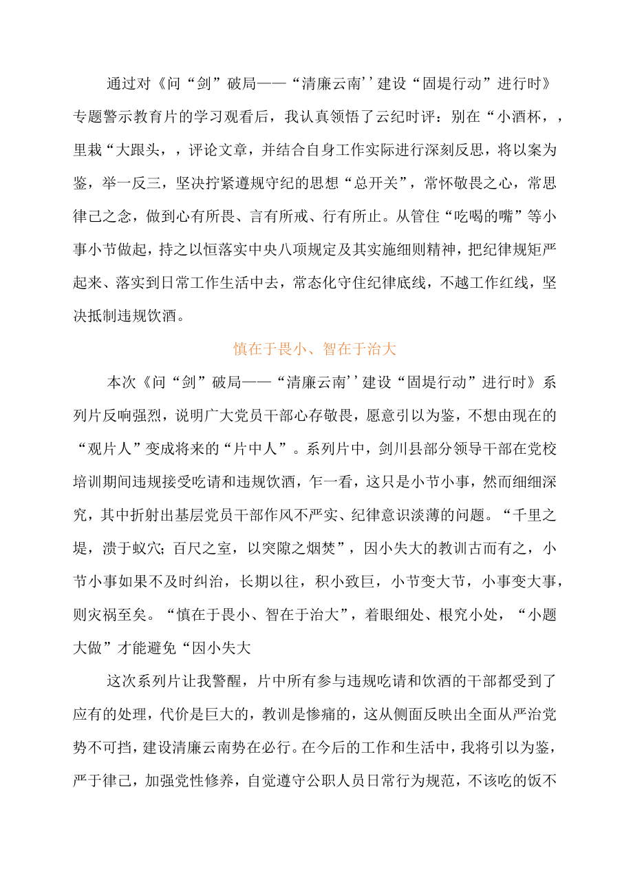 办公室主任观看《破剑问局》系列警示教育片心得体会.docx_第3页