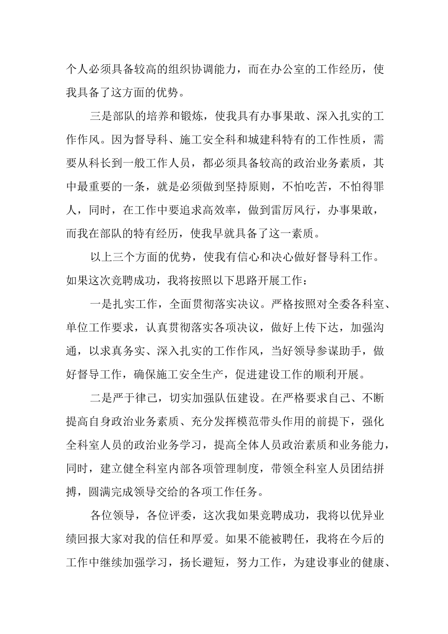 单位企业中层干部竞聘演讲稿.docx_第2页