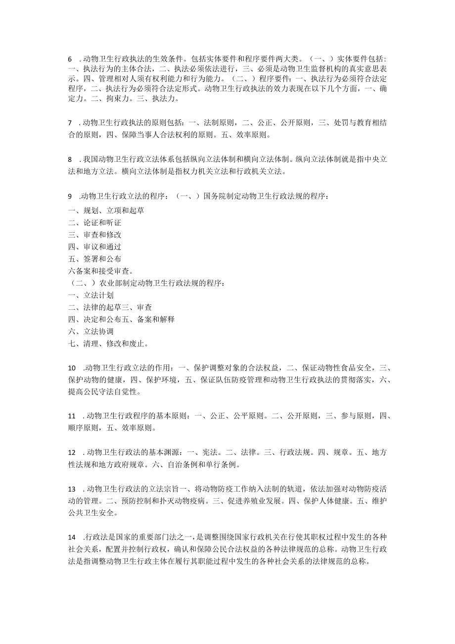 动物卫生法学.docx_第2页