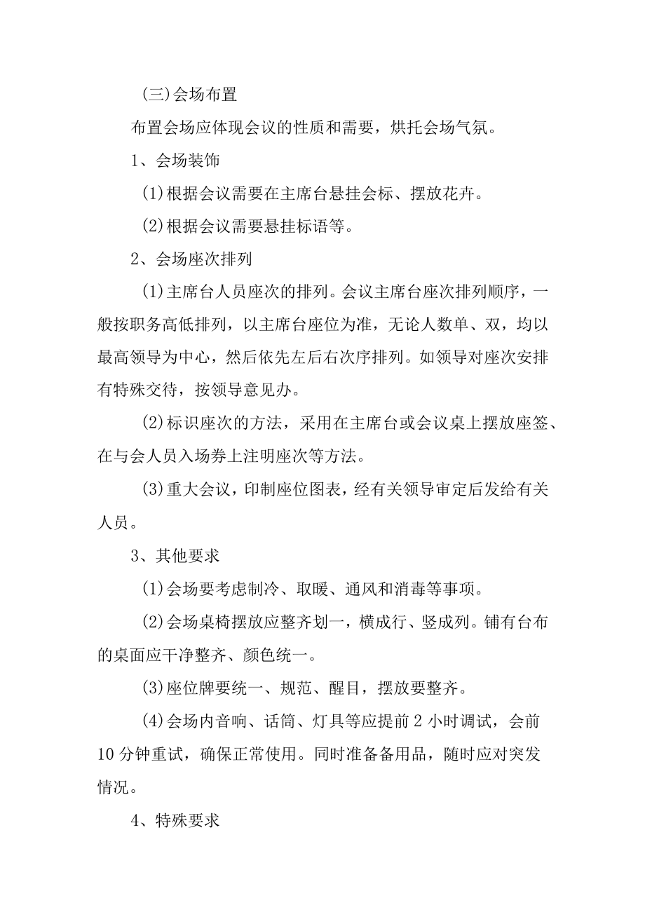 办公室工作之会务规范(含接待工作流程和涉密档案管理）.docx_第2页