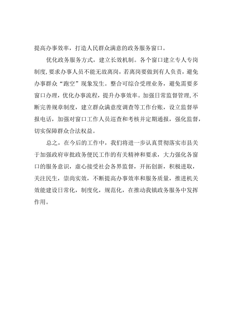 XX镇政务服务能力提升的工作总结.docx_第2页