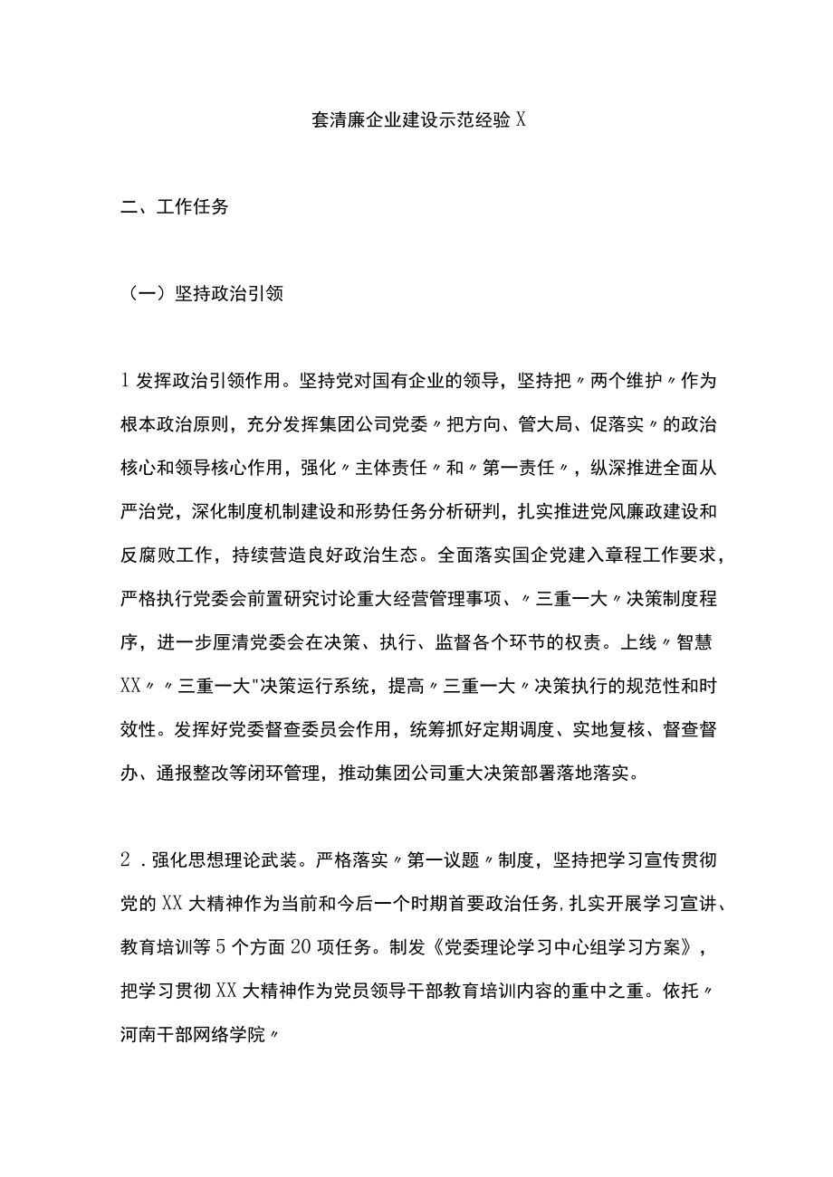 X市委关于推进清廉企业创建工作实施方案.docx_第2页