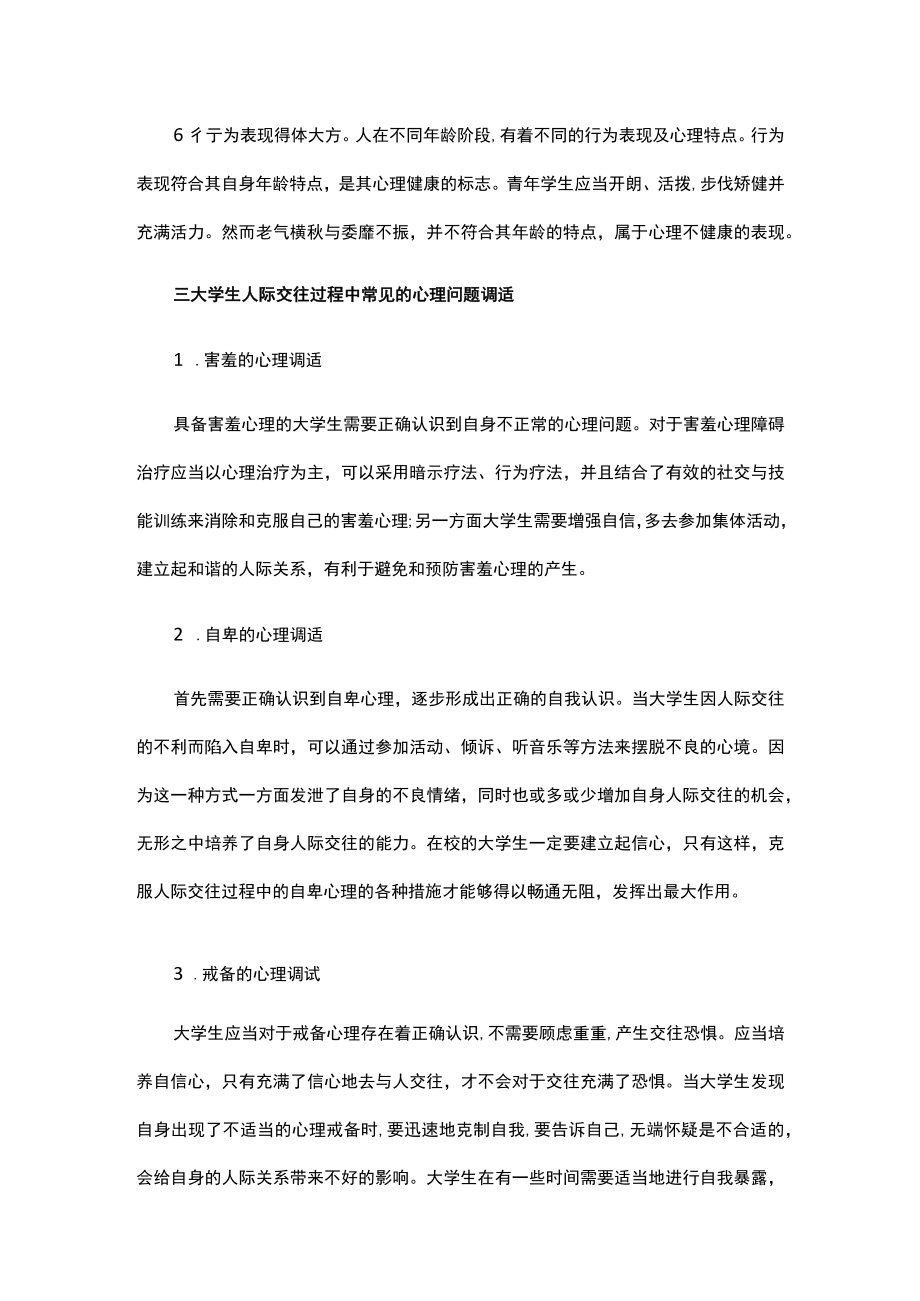 大学生人际交往与心理健康论文（通用8篇）.docx_第3页