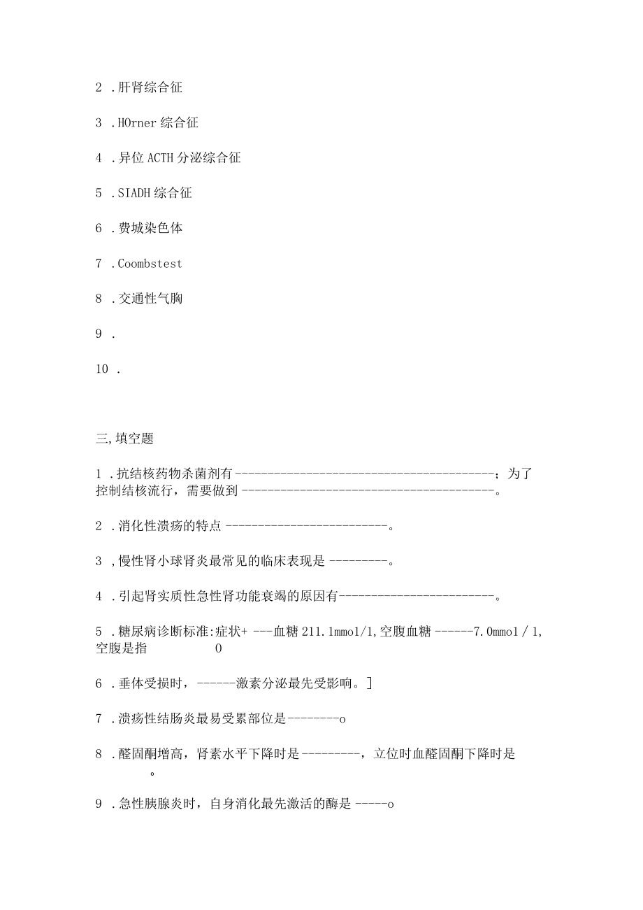 北京大学医学部内科学（博士）.docx_第2页